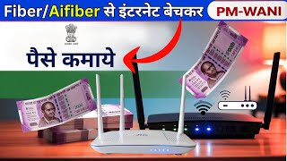 WiFi Se Paisa Kaise Kamaye? 💰 PM-WANI Jio/Airtel/BSNL WiFi Se Extra Income