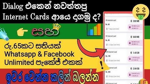 How to convert phone money to data , special offer for dialog sim | low price best packege sinhala
