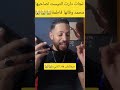 نجات دارت التيست محمد صاحبها وطلع غدار السعودية المغرب اكسبلور الجزائر ضحك تيك توك ترند نجات دارت التيست محمد صاحبها وطلع غدار السعودية المغرب اكسبلور الجزائر ضحك تيك توك ترند