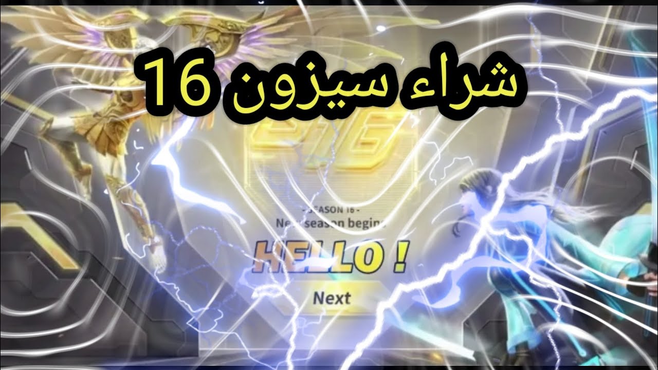 شراء سيزون 16 + تفتيح حزم♥ /creative destruction كريتف ديستركشن