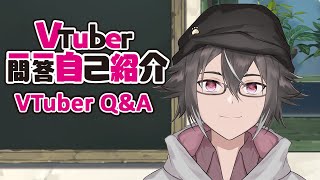 「【 Self-introduction 】VTuber Q&A Self Intro #Vtuber一問一答自己紹介」のサムネイル