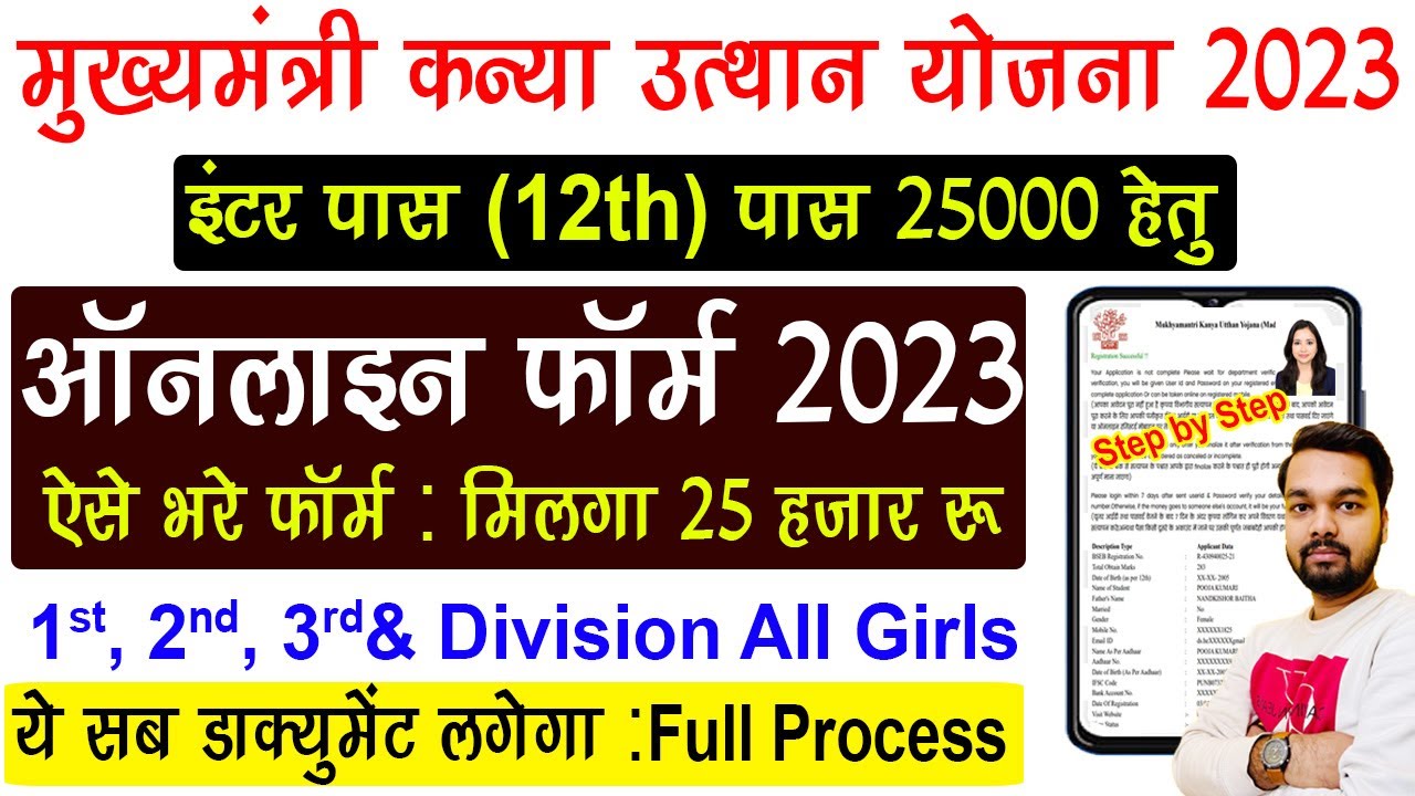 Mukhyamantri Kanya Utthan Yojana Inter Pass 25000 Online Form 2023  Inter Pass 25000 Scholarship
