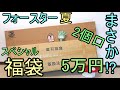 高級電動ガン入り!！　2021年フォースター夏スペシャルエアガン福袋