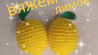 :    //    // How to crochet an amigurumi lemon