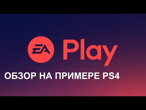 Подписка EA Play | Обзор | PS4