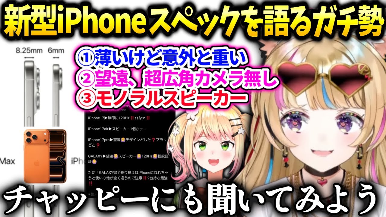 ポルカ最新のiPhone17の各ガジェットスペックを見てガチレビュー【尾丸ポルカ/ホロライブ】