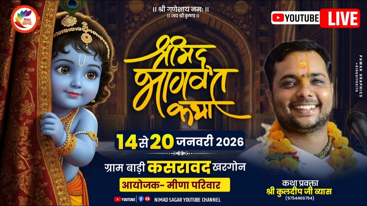 Live 🛑 05 श्रीमद् भागवत कथा 🌺 || ग्राम बाड़ी || कथा वाचक पं कुलदीप जी व्यास महोद मंडलेश्वर वाले