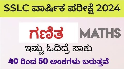 SSLC maths passing package 2024 #10th #sslc