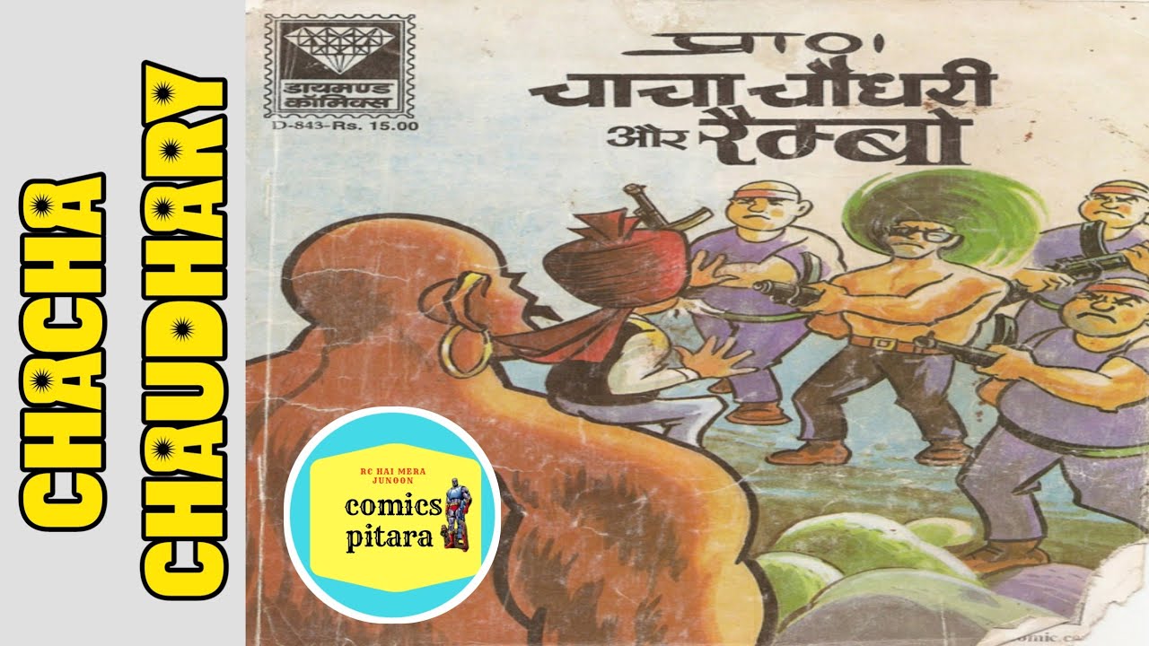 Chacha Chaudhary aur Rambo | chacha Chaudhary comics | diamond comics ...