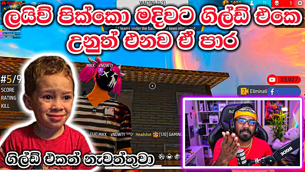 සදුව live නවත්තන්නද යන්නෙ | @GamingSadu 