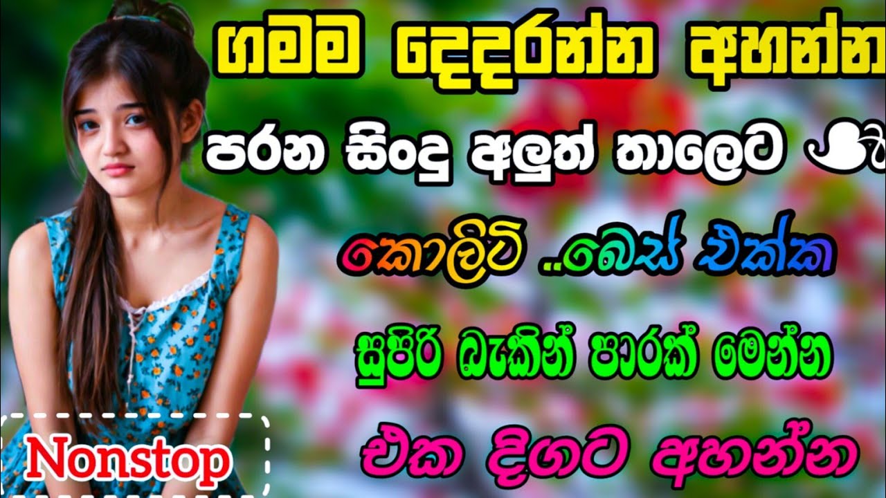 2026 අලුත්ම තාලෙට සුපිරි නාස්ටොප් එකතුවක් අහන ගමන් යමුද පොඩි වටයක් bus simulator indonesia