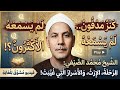 الشيخ محمد الصيفي الصوت الذي أبكى القلوب وخشعت له الأرواح من هو قارئ الخشوع الحقيقي