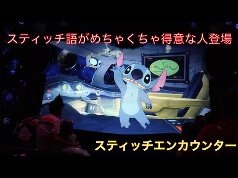 A person who is good at Stitch language appears!? [Stitch