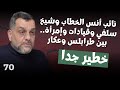 معلومات خطيرة بالأسماء الـ شرع جنود الفيحاء بلبنان مخطط ضباط صدام ورغد للانبار وعملية بطريقة جزائرية 