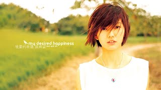 孫燕姿 Sun Yan-Zi - 我要的幸福 [專輯週年影片] My Desired Happiness [Album Anniversary]