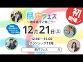 初開催！県庁フェス～静岡県庁で働こう！～