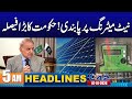 Govt Big Decision | 5AM News Headlines | 07 January 2026 | City 42