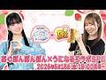 【#あぐぽんぽんぽんコラボ回！】村上奈津実のなっチャンネル 第164回（前半）