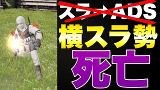 [codモバイル]横スライディング大幅弱体化！？スライディングしてADSが出来なくなる！？キャラコン勢死亡しますwwwww