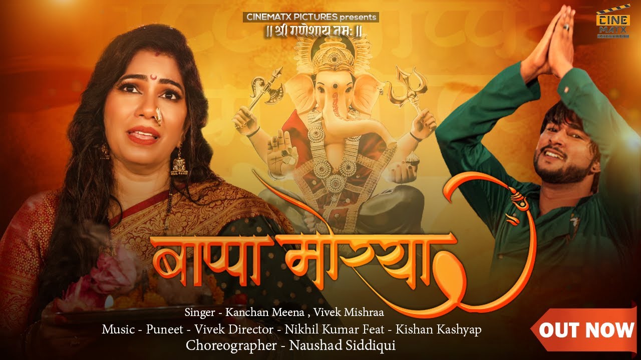 Bappa Moreya | Kanchan Meena | Vivek Mishraa | Puneet - Vivek | Kishan Kashyap