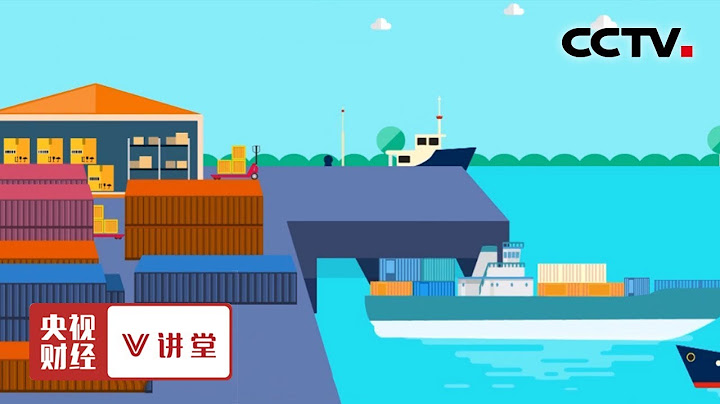 《央视财经V讲堂》自由贸易试验区究竟试验啥？20190601 | CCTV财经 - 天天要闻