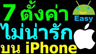 3 วิธีการปิด Wi Fi ให้สนิทใน iPhone ทำได้ง่ายๆ ด้วยตัวคุณเอง