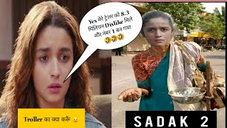 Sadak 2 Movie Trailer Roust | Aaliya Bhatt | Mahesh Bhatt | Sadak 2 Funny Meme