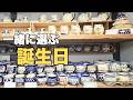 娘と神戸へ🍒誕生日プレゼントを選ぶ穏やかな一日