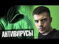 Нужен ли антивирус на Windows?