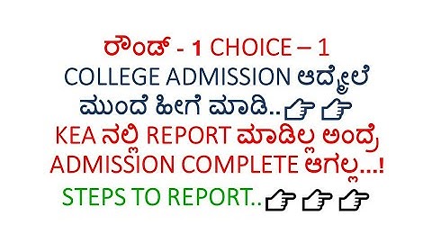 What is the next procedure after admission? || How to do College joining report to KEA? ||