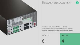 Ибп Srtse 5-10K Iec. Новинка С Уникальными Техническими Характеристиками