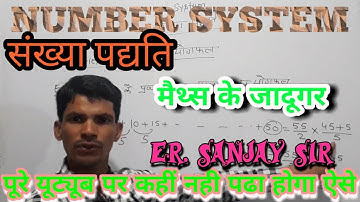 NUMBER SYSTEM संख्या पद्यति part-2 by sanjay sir for ssc cgl,10+2,upsi,bank,airforce,nda,cds etc