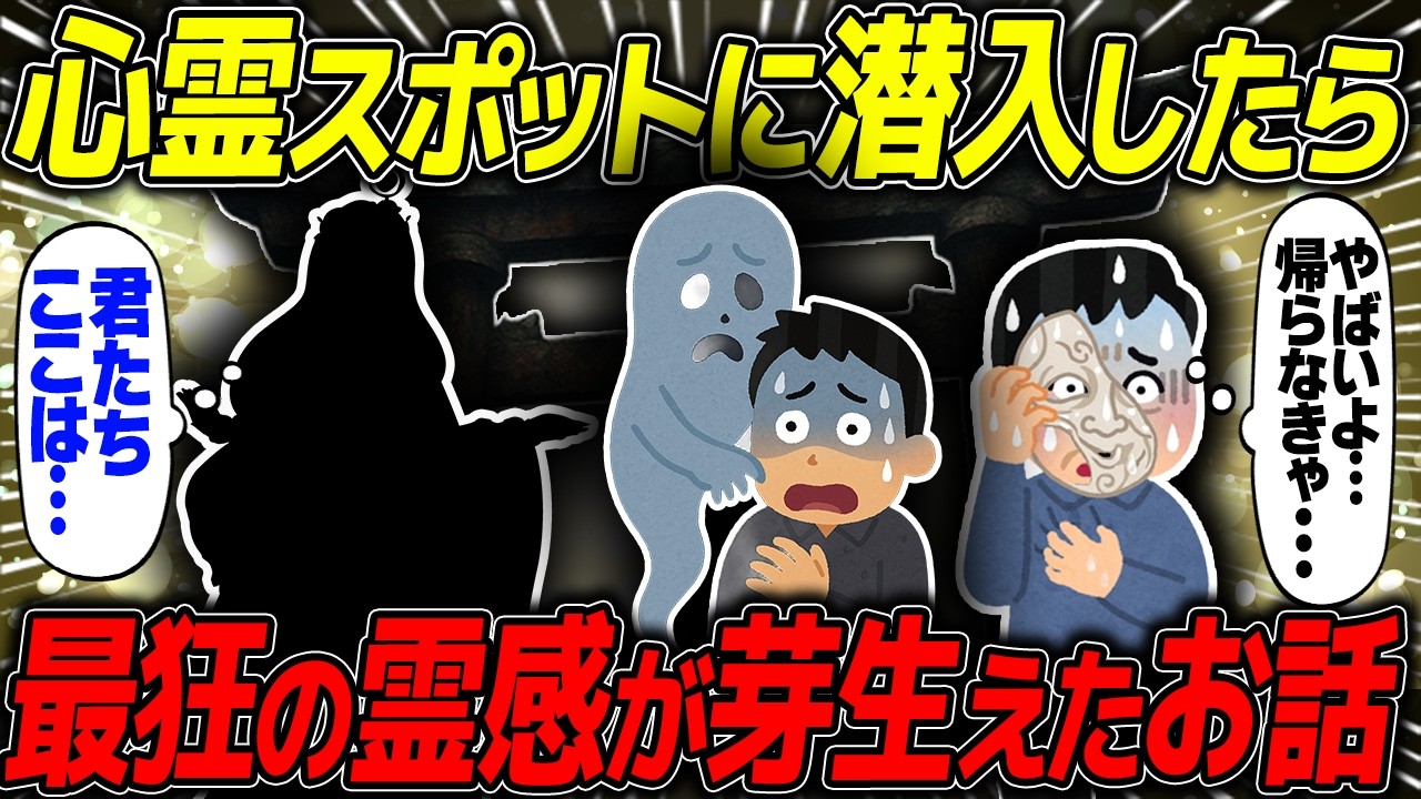 【不思議な話】心霊スポットで超危機に遭遇!なんとか生還した数日後、母親からゾッとする一言を告げられた…【2chスレゆっくり解説】