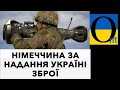 Німці нарешті прийшли до тями ?