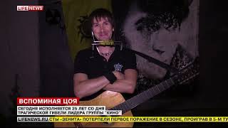 Сергей Елгазин на LifeNews (25 лет без Цоя)