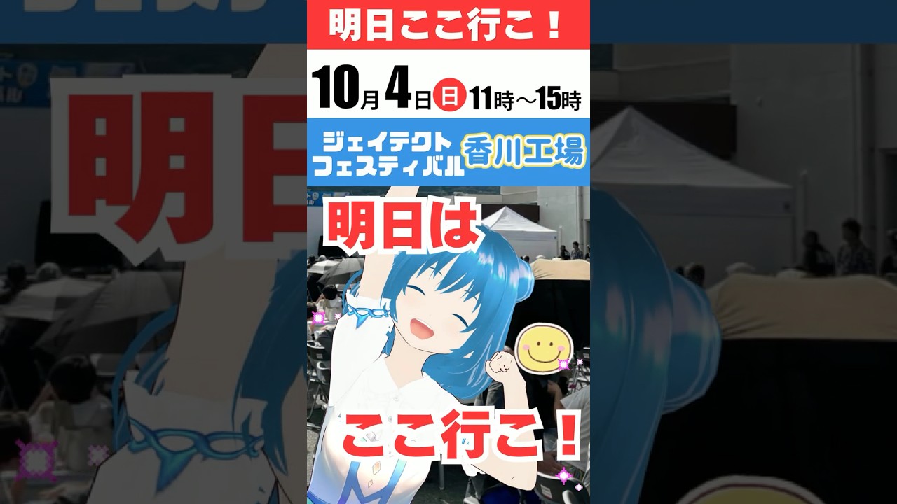 必見!工場見学&爆笑ステージ【10/4(日)】ジェイテクト香川工場 FESTIVAL#JTEKT香川工場 #ジェイテクト香川工場#香川県#なかやまきんに君 #海鮮丼 #cowcow#キッチンカー