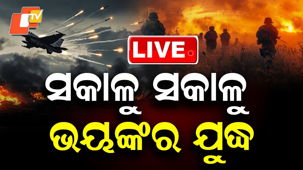 🔴Live | ସକାଳୁ ସକାଳୁ ଭୟଙ୍କର ଯୁଦ୍ଧ...| Iran Launches Major Attacks | OTV