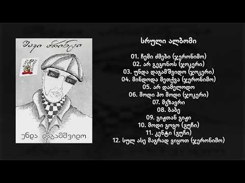 შავი პრინცი - საუკეთესო ნაკრები / Shavi Princi - Sauketeso Nakrebi (2002) (სრული ალბომი) (Geo Rap)