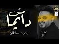 محمد سلطان 2024 -  موال مش دايما  (الدنيا ايجار مش تمليك) روقان جديد | سمعنا مواويل 2024