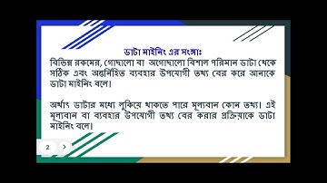 ডাটা মাইনিং কী? | Data Mining Explained in Bangla | ডাটা মাইনিং এর ব্যবহার ও গুরুত্ব