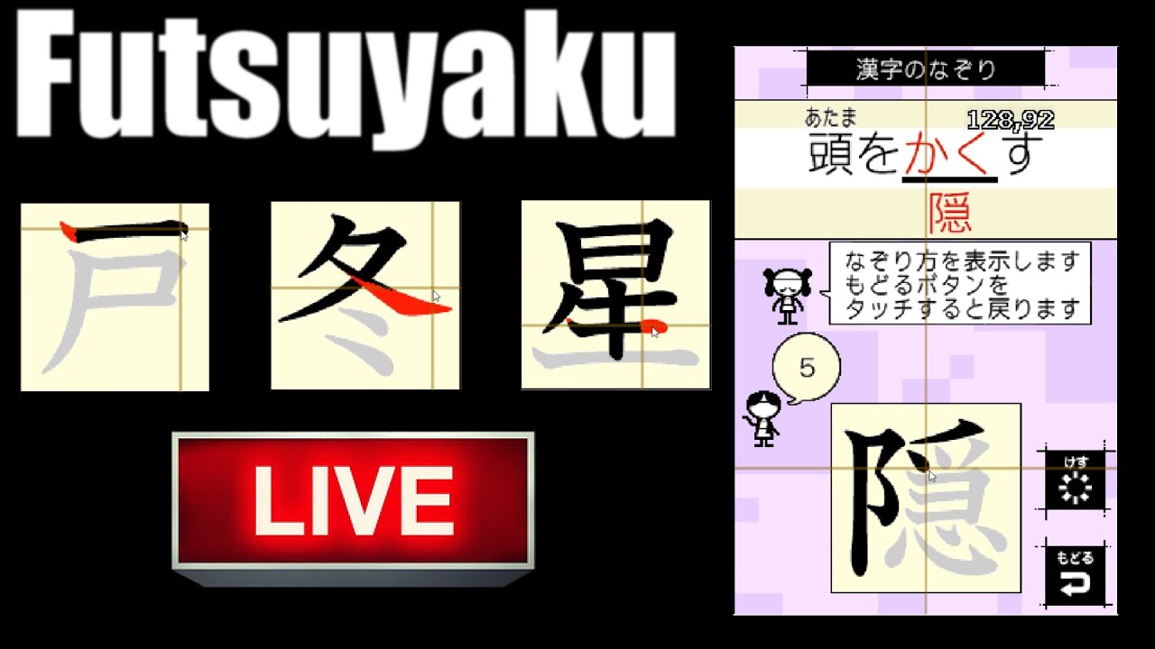 Live なぞっておぼえる大人の漢字練習 Les Kanji De Base Youtube