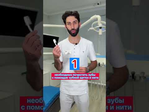 Что нужно сделать перед приёмом у стоматолога?