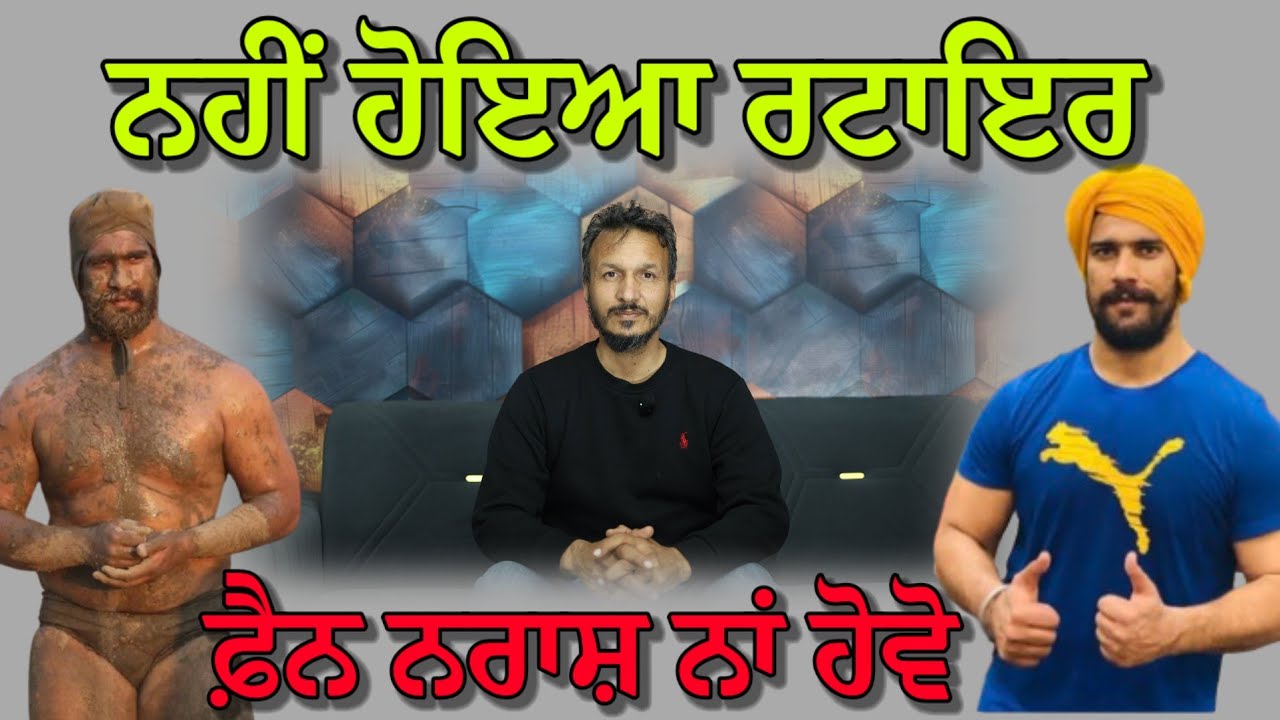 ਜੱਸੇ ਪੱਟੀ ਦੇ ਫ਼ੈਨ ਨਰਾਸ਼ ਨਾਂ ਹੋਇਓ ਚੰਗੀ ਗੱਲ ਦੱਸਣ,, ਲੱਗਾਂ ਜੱਸੇ ਭਲਵਾਨ ਵਾਰੇ 