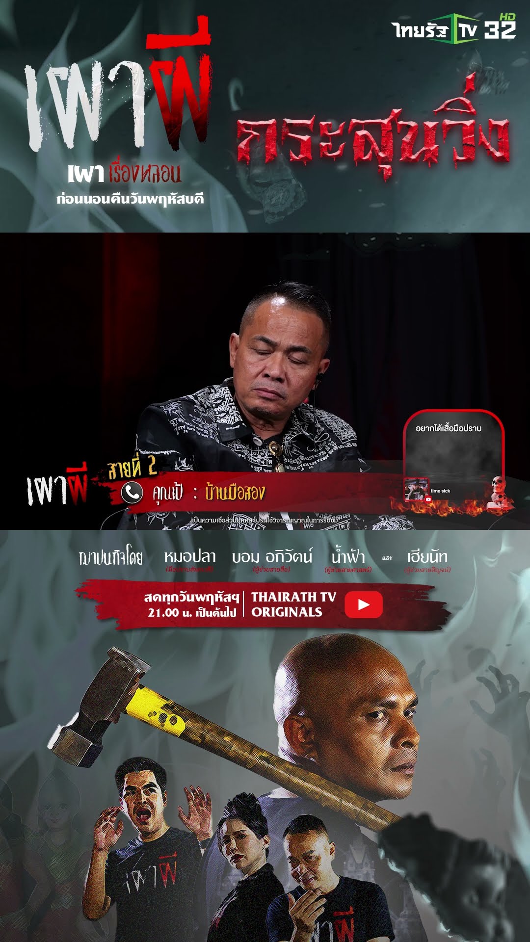 บ้านมือสอง | คุณเป้ | ThairathTV