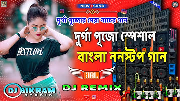 Durga Puja Special Nonstop Dj Song 😂পুজোর সেরা নাচের গান 🤣 New Hard Bass Dance Mix Dj Bikram Studio