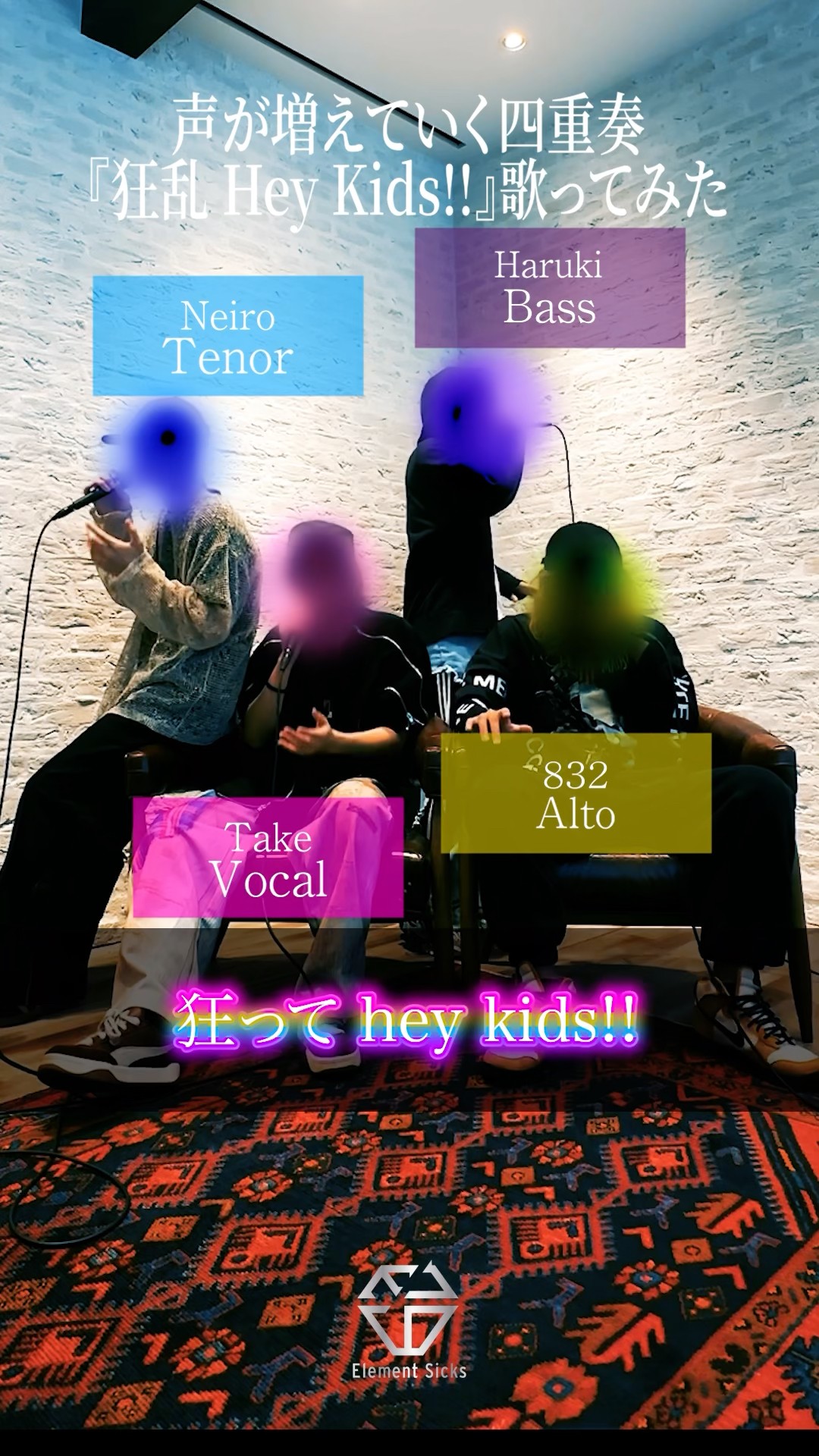 新人歌い手グループ】声が増えていく四重奏で『狂乱 Hey Kids!!』を