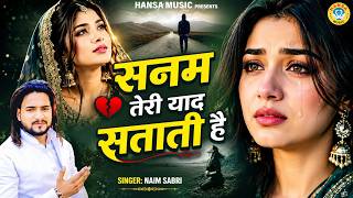 जिसने भी सुनी वो रोने लगा बहुत ही दर्द भरी गजल | सनम तेरी याद सताती है | Naim Sabri | Sad Ghazal