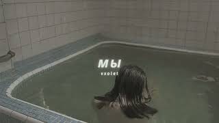 картинка: Дайте танк ! – Мы slowed + reverb