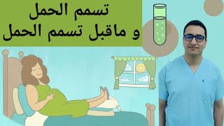 تسمم الحمل اعراضه وعلاجه
eclampsia and preeclampsia symptoms and treatment
د.وائل عبدالغفار