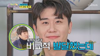 으쌰💪🏻 관상이 입증한 ♨활력왕 영탁♨ | [뽕숭아학당] 30회 | TV CHOSUN 20201209 방송